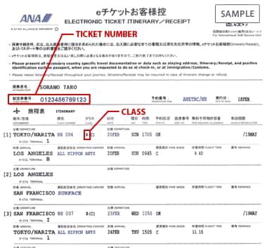 全日空訂票如何確認?航班資訊更新的頻率如何?